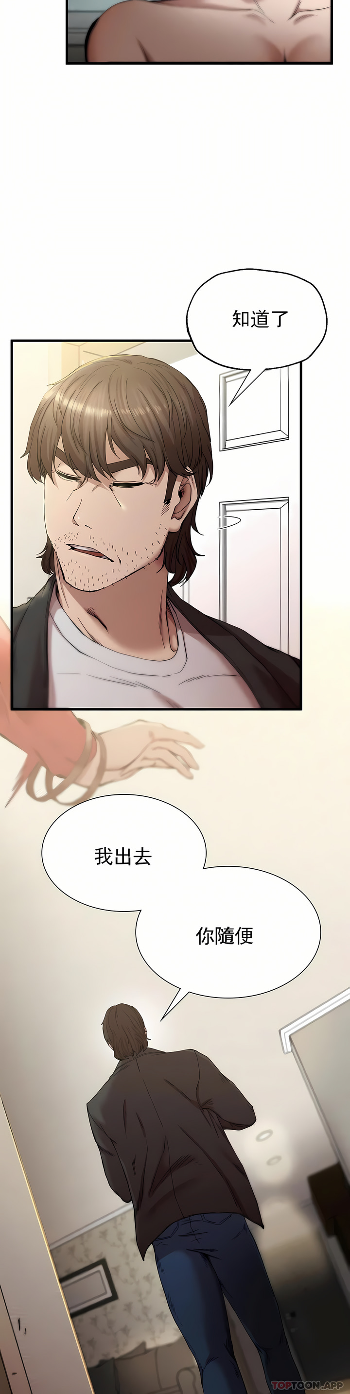 復仇 第7章 第16页