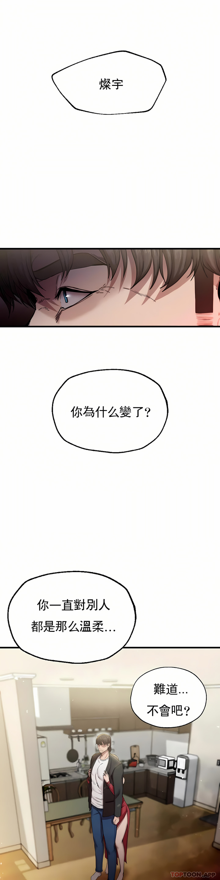 復仇 第7章 第18页