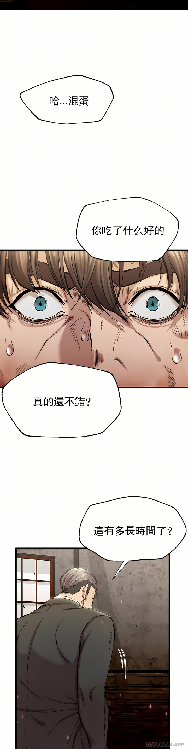 復仇 第8章 第3页