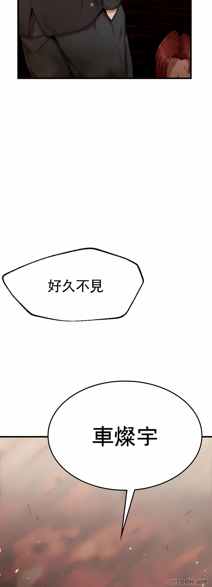 復仇 第8章 第4页