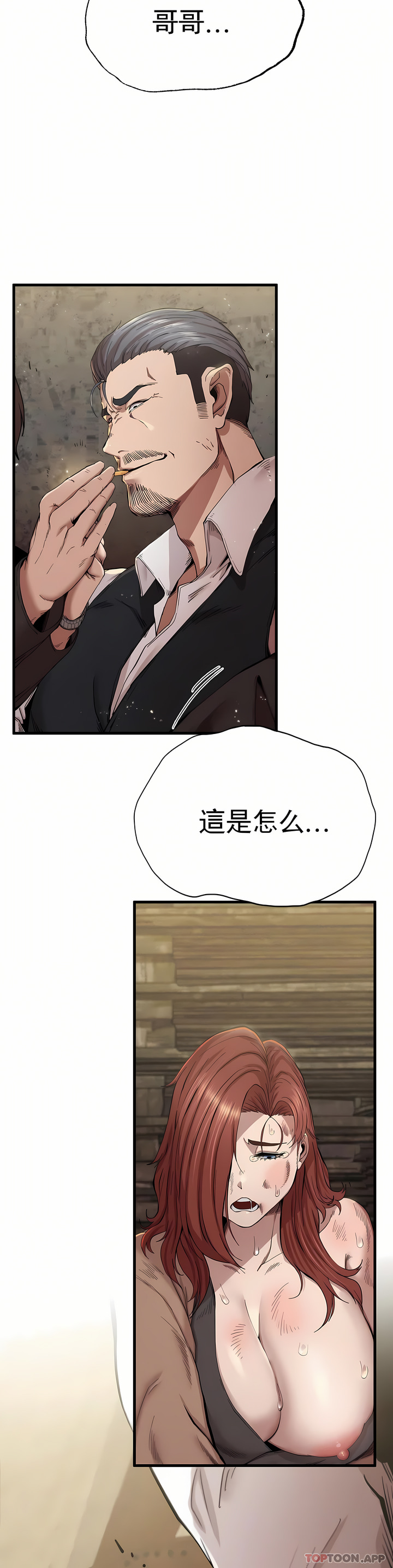 復仇 第8章 第7页