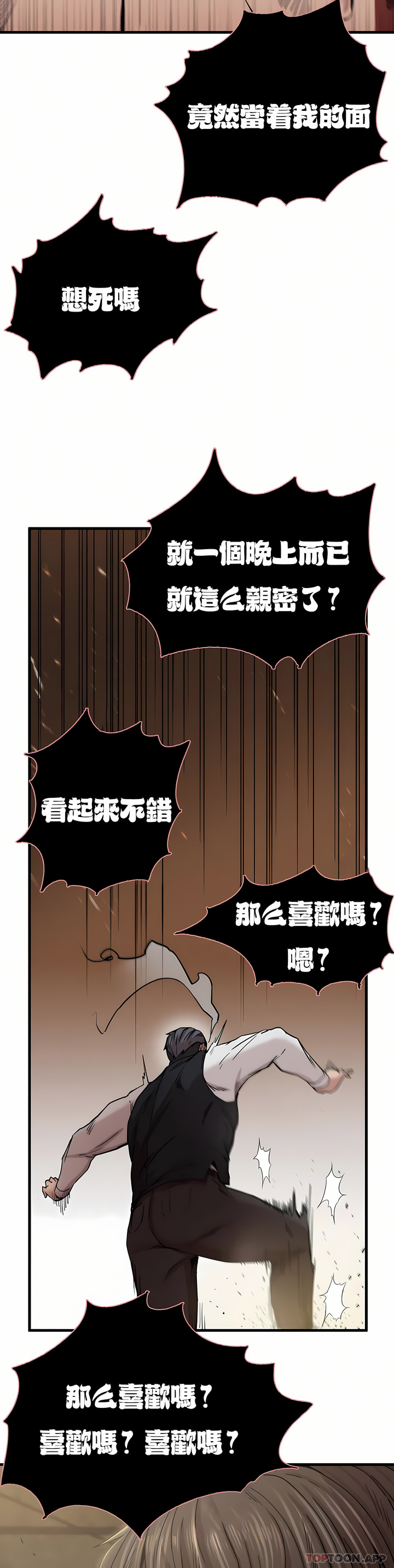復仇 第8章 第11页