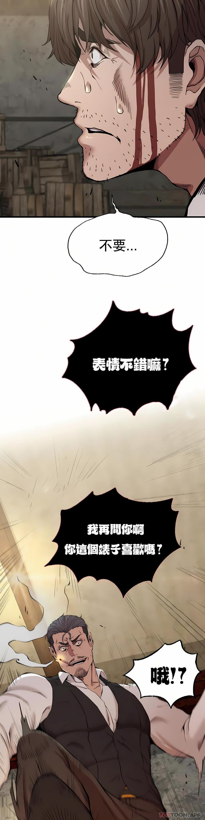 復仇 第8章 第12页