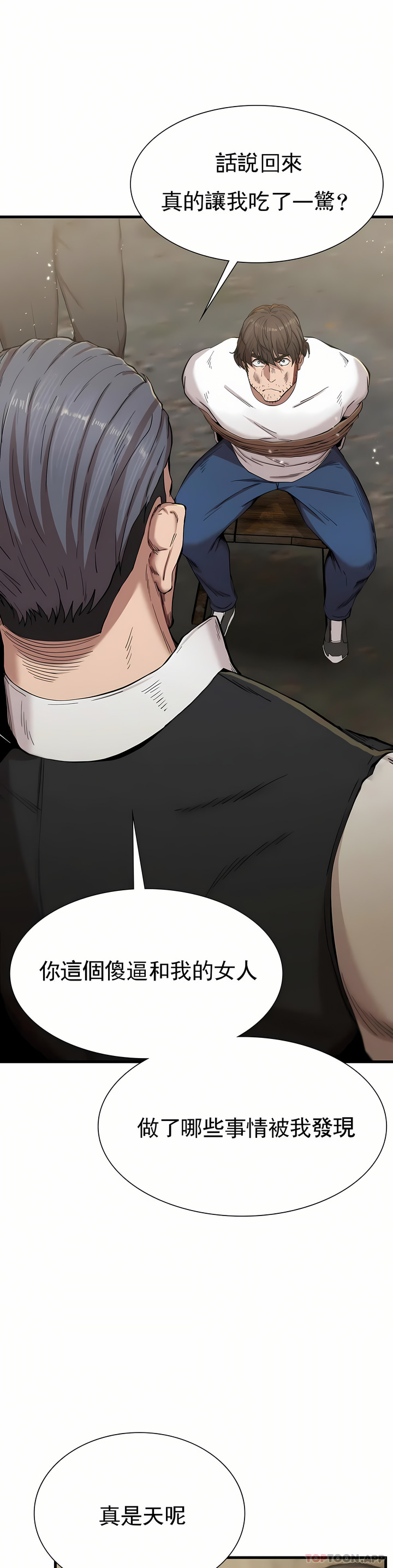 復仇 第8章 第17页