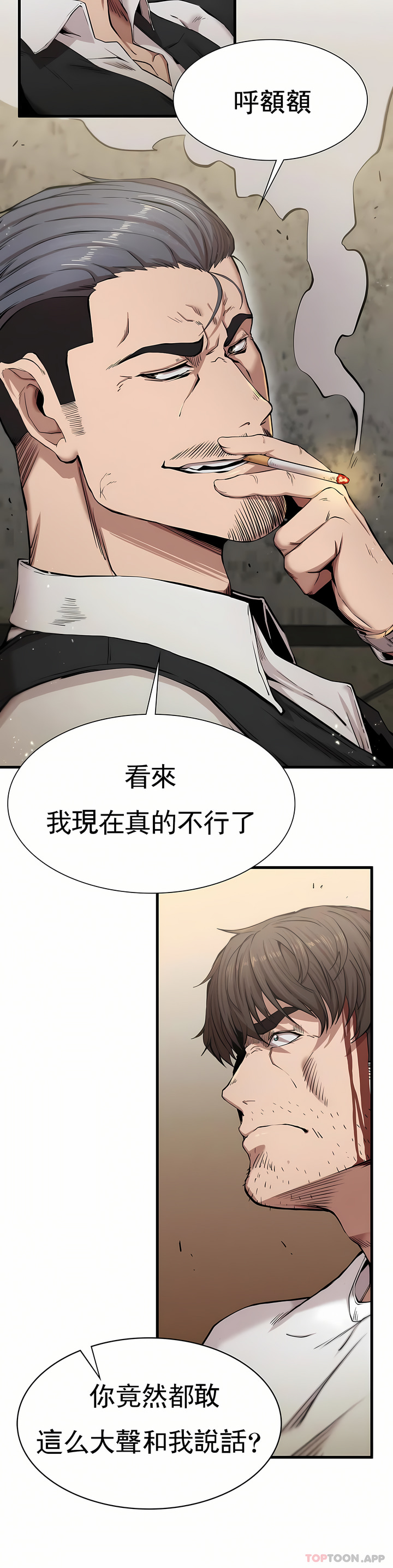 復仇 第8章 第16页