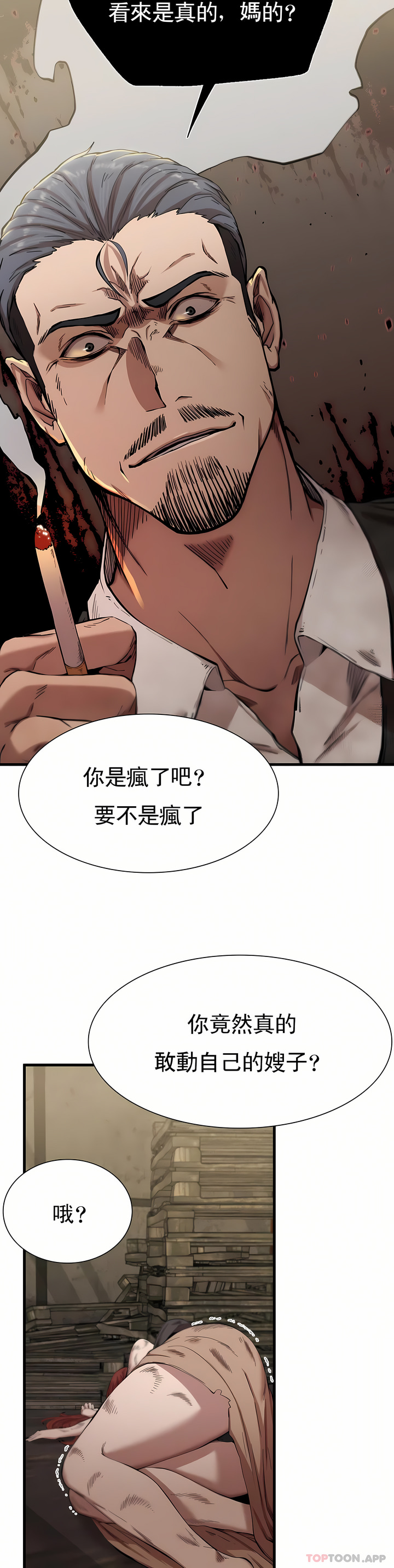 復仇 第8章 第19页