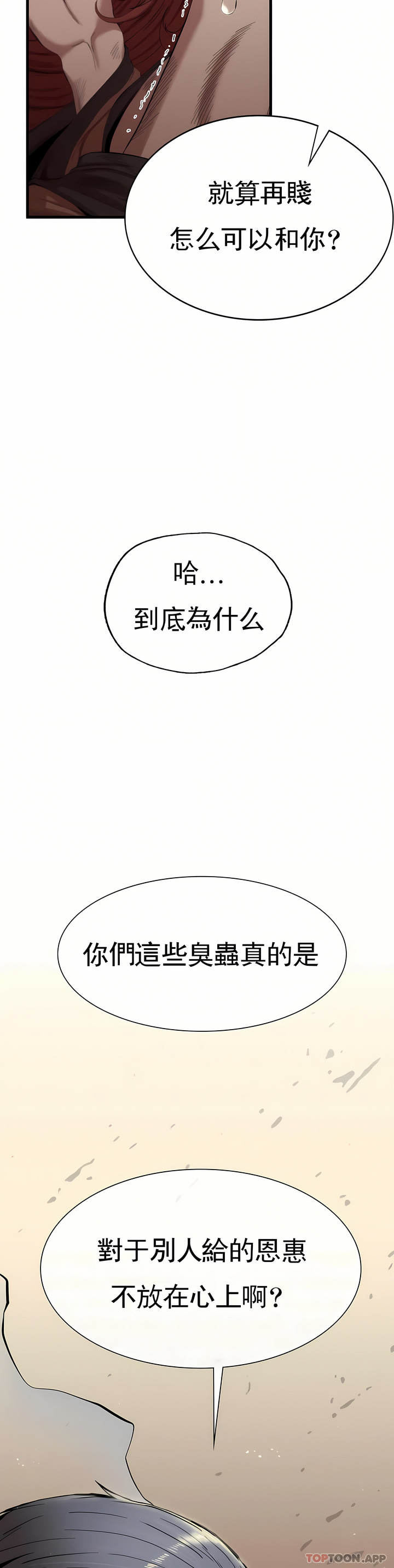 復仇 第8章 第21页