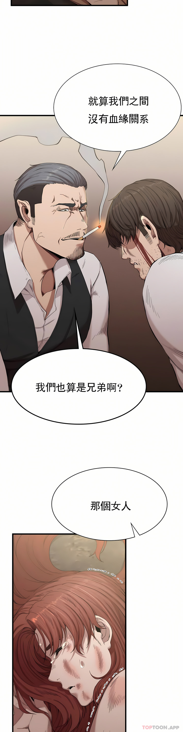 復仇 第8章 第20页