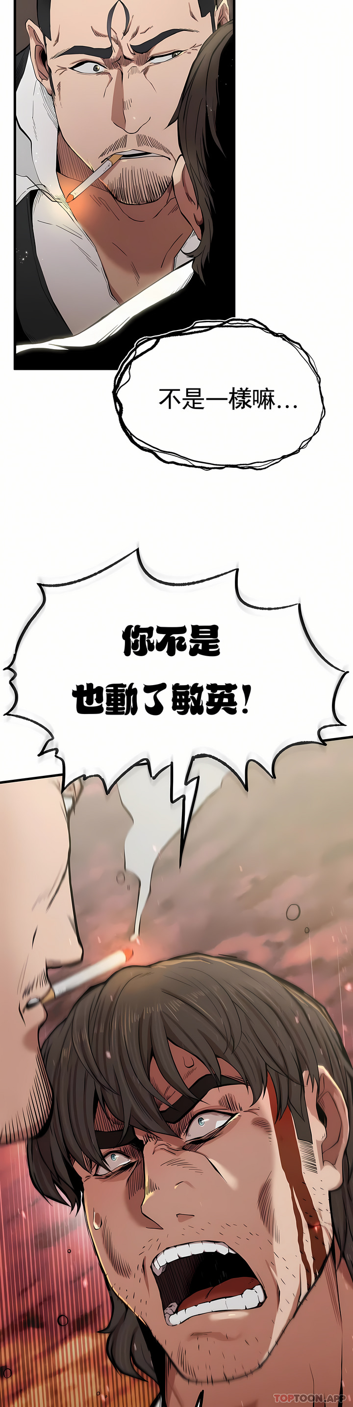 復仇 第8章 第23页
