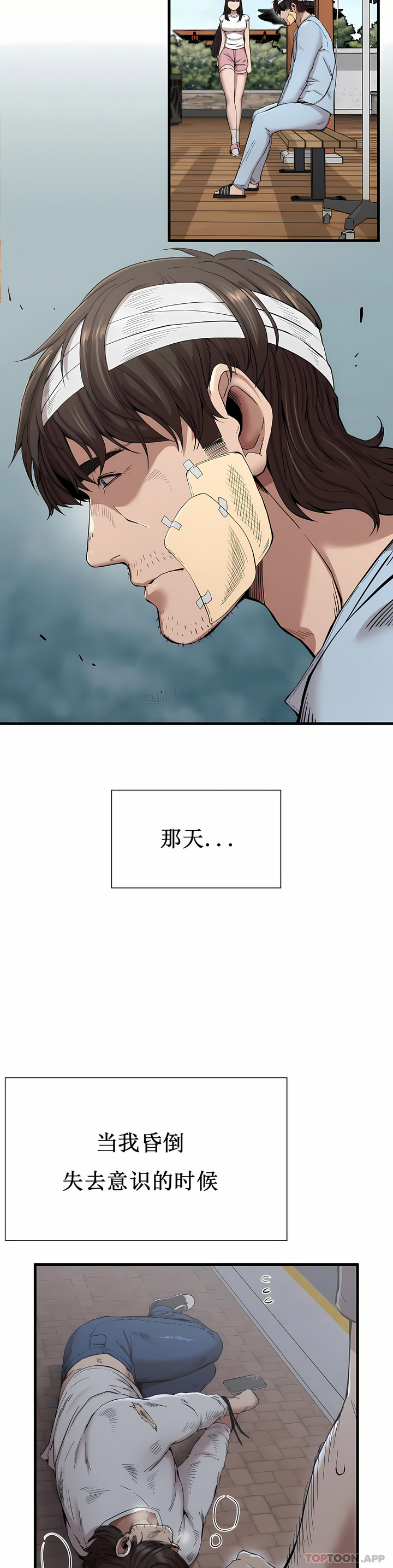 復仇 第9章 第4页