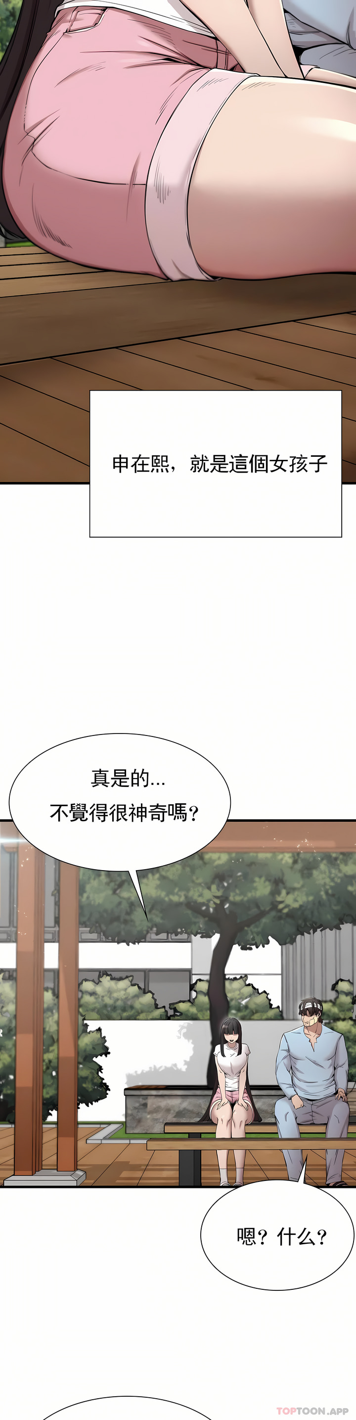復仇 第9章 第7页