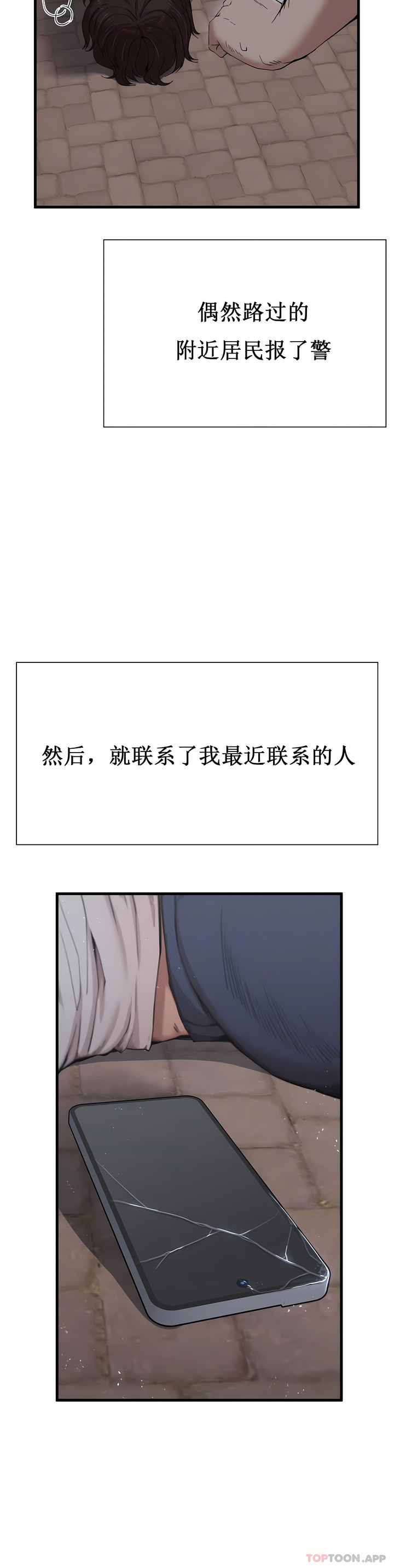 復仇 第9章 第5页