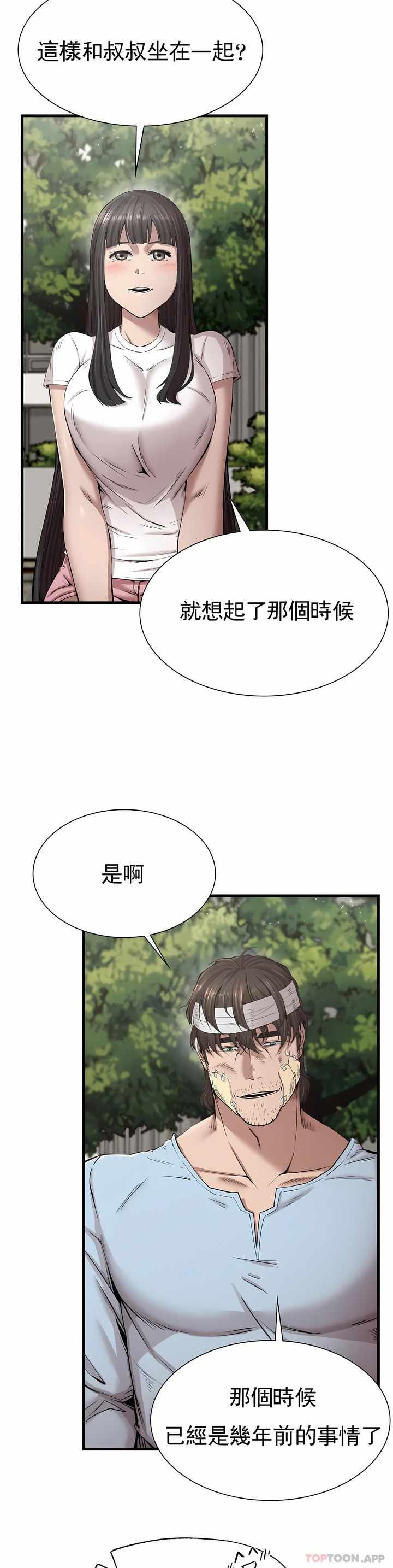 復仇 第9章 第8页