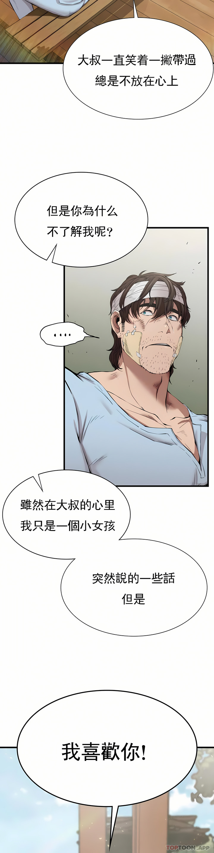 復仇 第9章 第21页