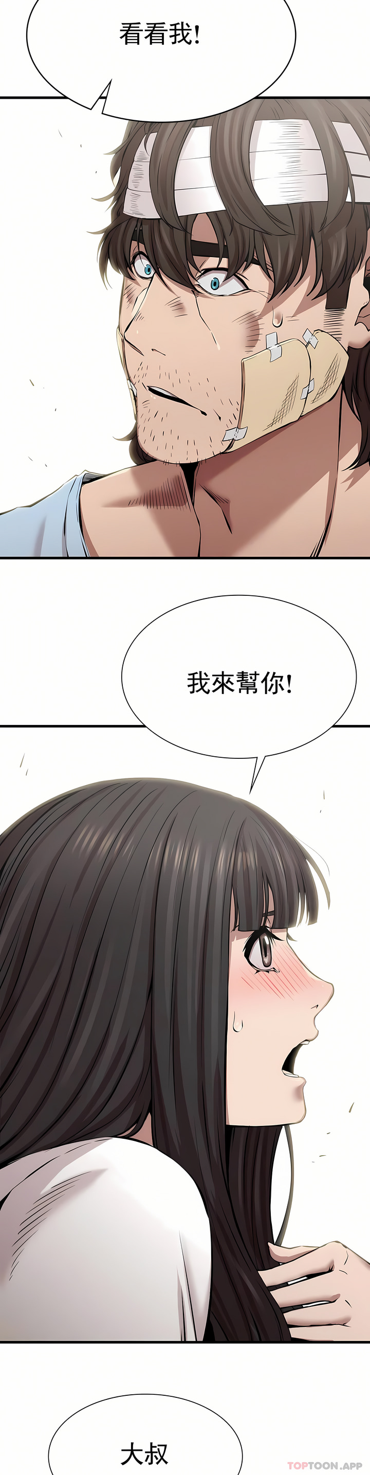 復仇 第9章 第23页