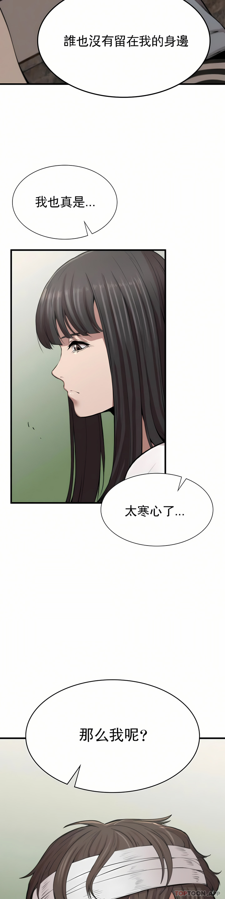 復仇 第9章 第15页