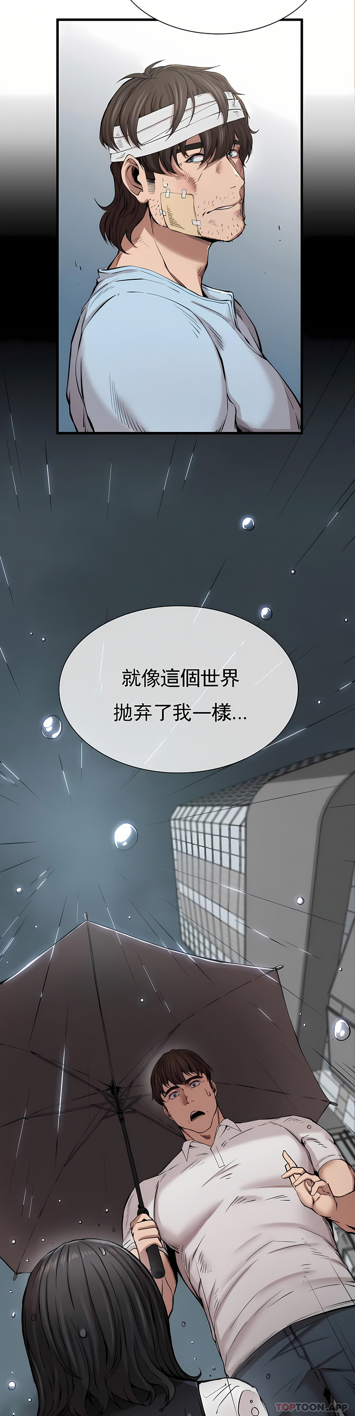 復仇 第9章 第18页