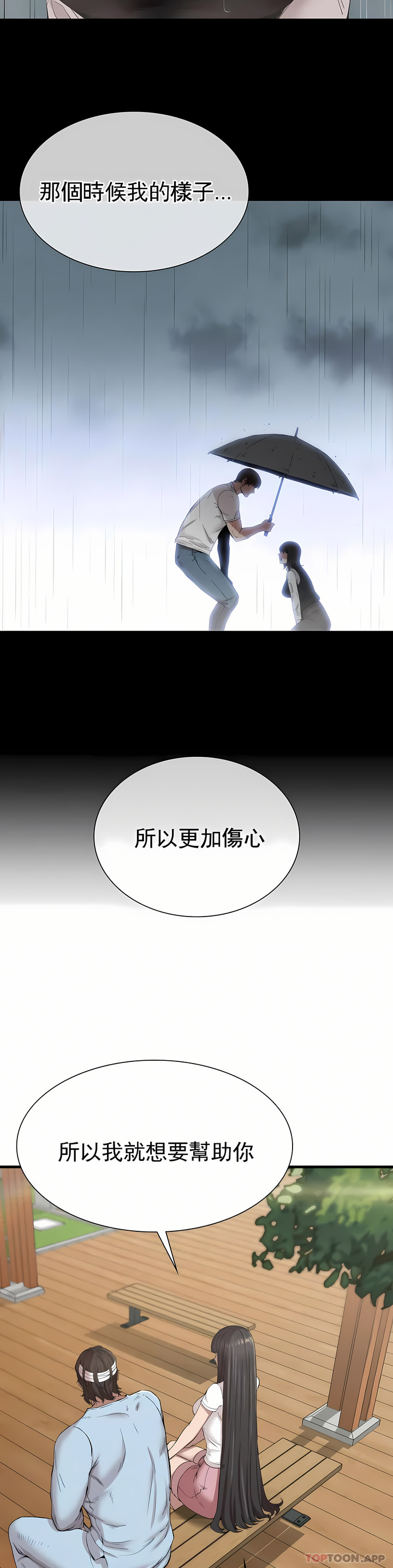 復仇 第9章 第20页