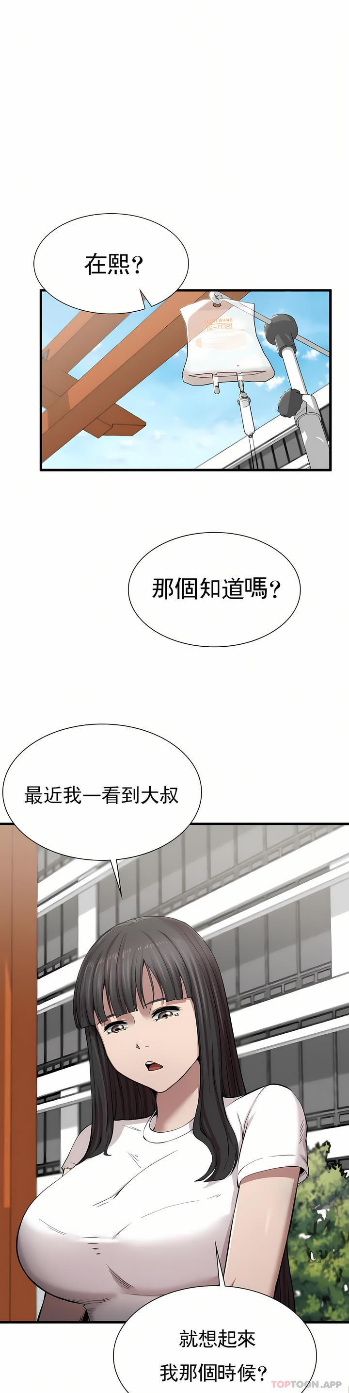 復仇 第9章 第17页