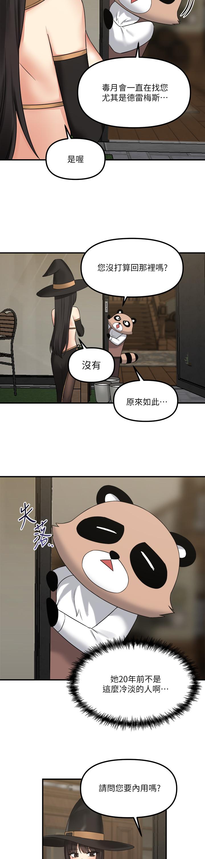 抖M女僕 第17話-魔女有喜歡的人嗎 第35页