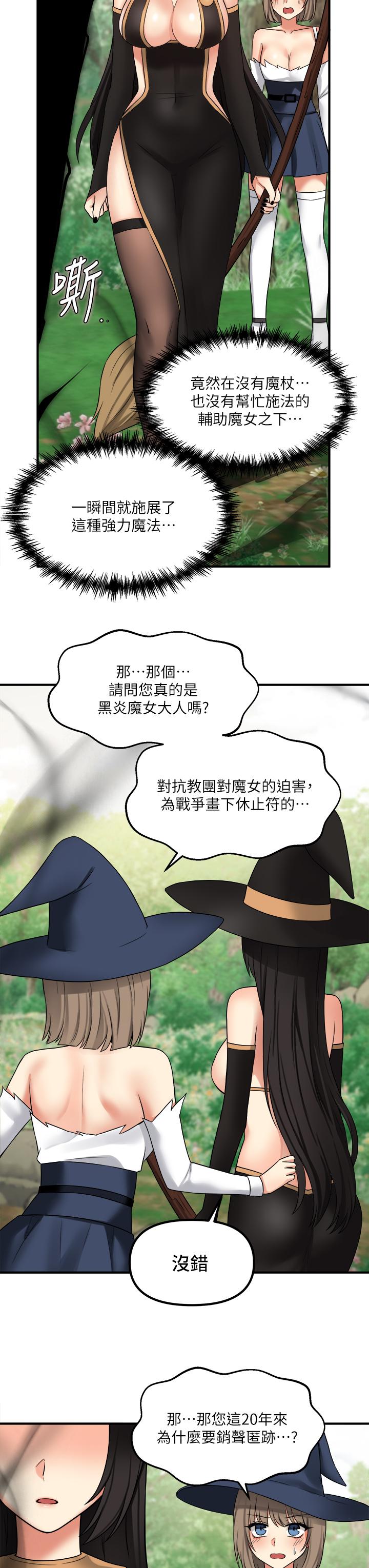抖M女僕 第17話-魔女有喜歡的人嗎 第29页