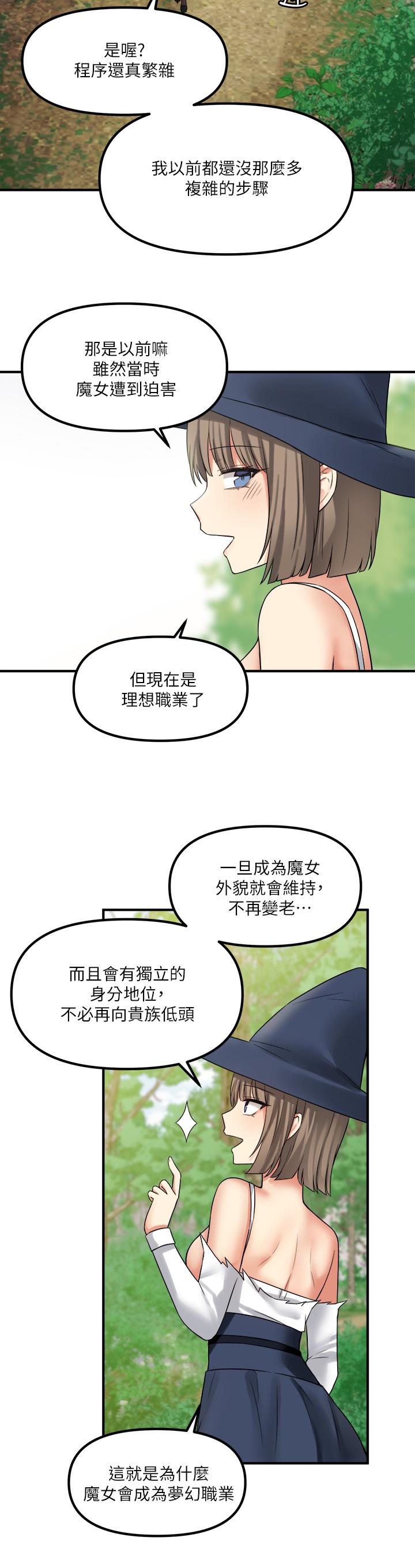 抖M女僕 第17話-魔女有喜歡的人嗎 第13页