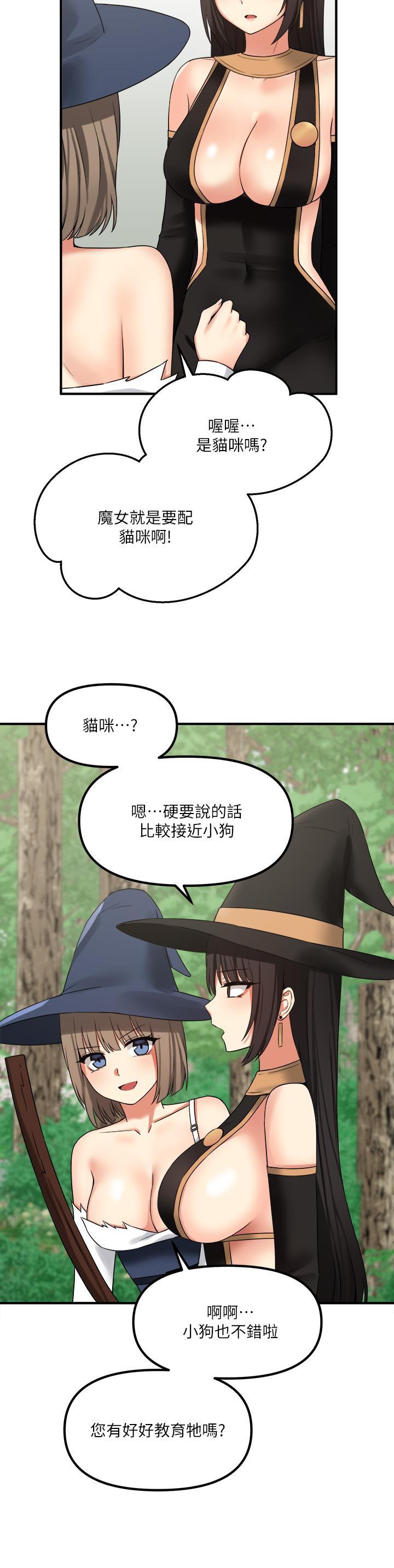 抖M女僕 第17話-魔女有喜歡的人嗎 第20页