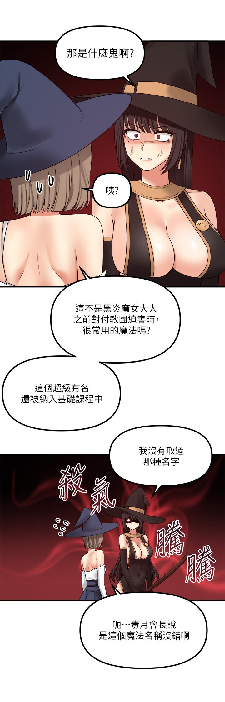 抖M女僕 第17話-魔女有喜歡的人嗎 第23页