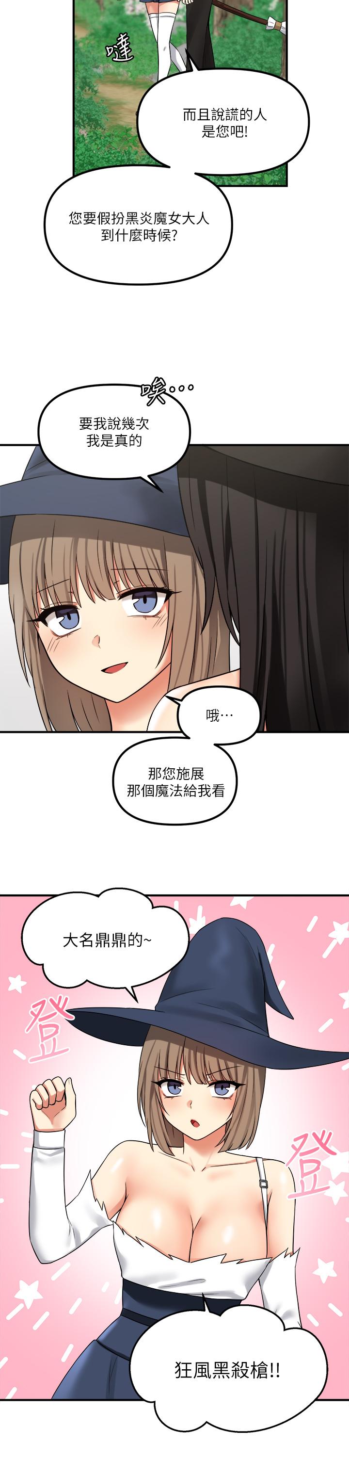 抖M女僕 第17話-魔女有喜歡的人嗎 第22页