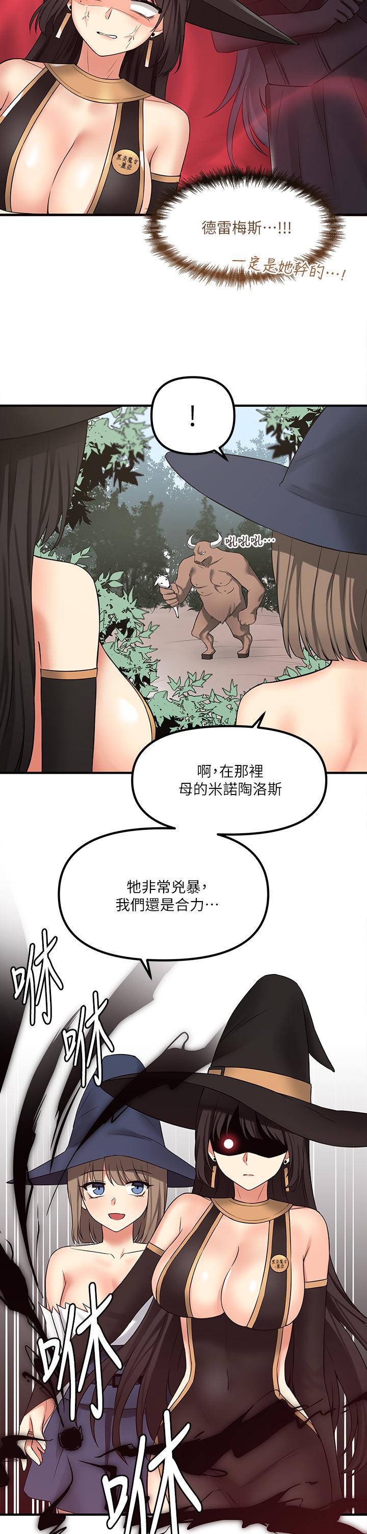 抖M女僕 第17話-魔女有喜歡的人嗎 第25页