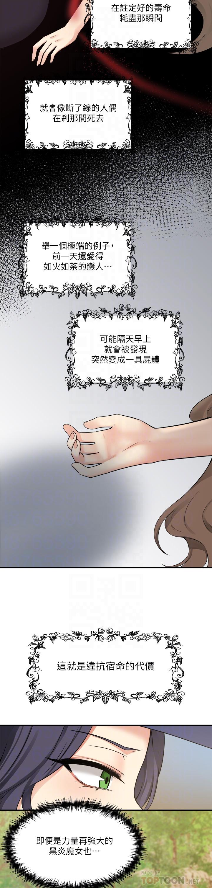 抖M女僕 第18話-精靈給我的凌虐任務 第12页