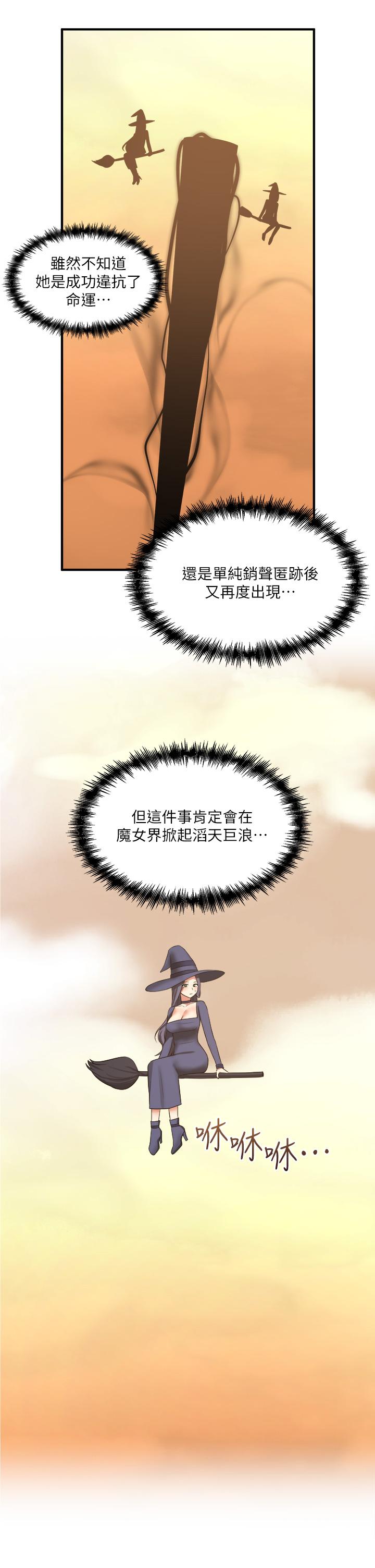 抖M女僕 第18話-精靈給我的凌虐任務 第15页