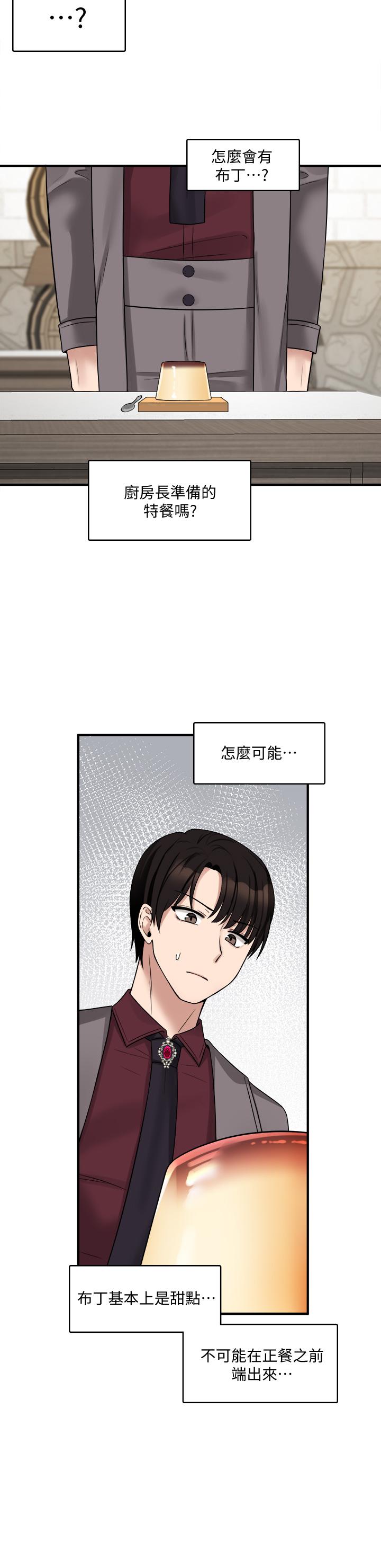 抖M女僕 第18話-精靈給我的凌虐任務 第32页
