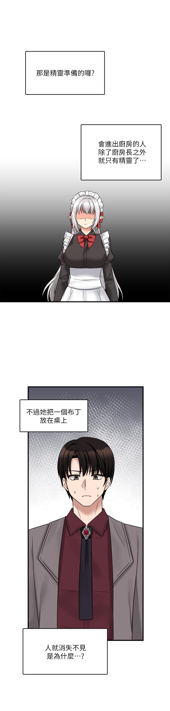 抖M女僕 第18話-精靈給我的凌虐任務 第33页