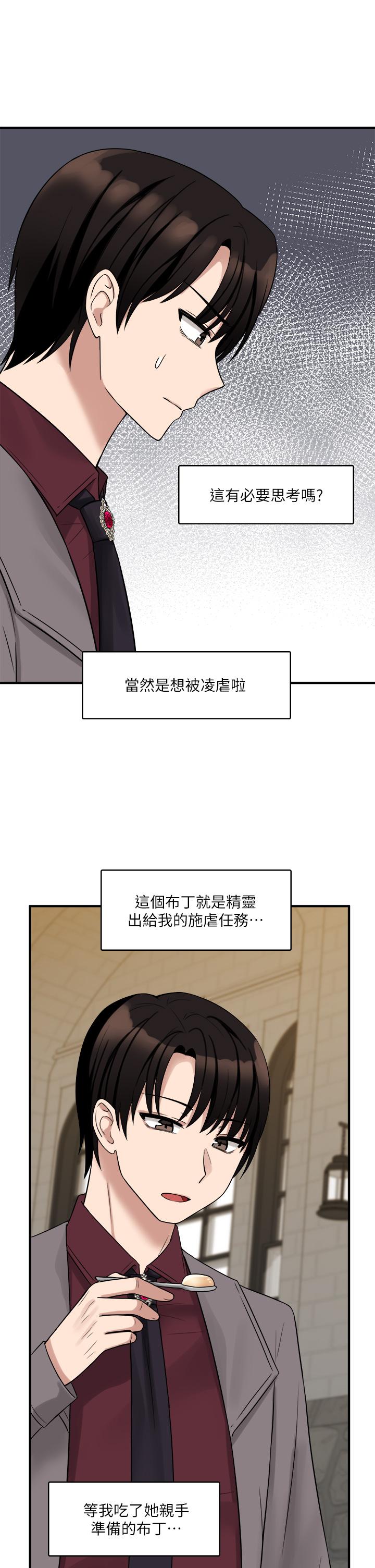抖M女僕 第18話-精靈給我的凌虐任務 第34页