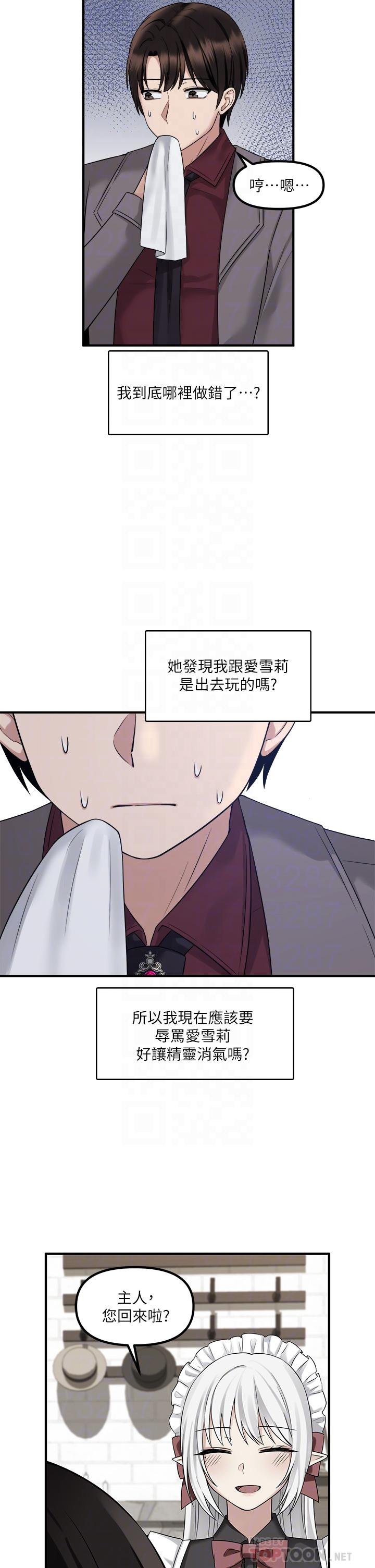 抖M女僕 第19話-主人必須跟我做 第6页