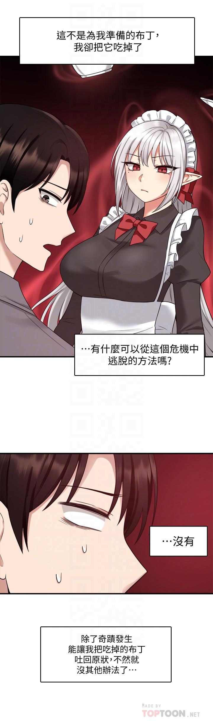 抖M女僕 第19話-主人必須跟我做 第10页