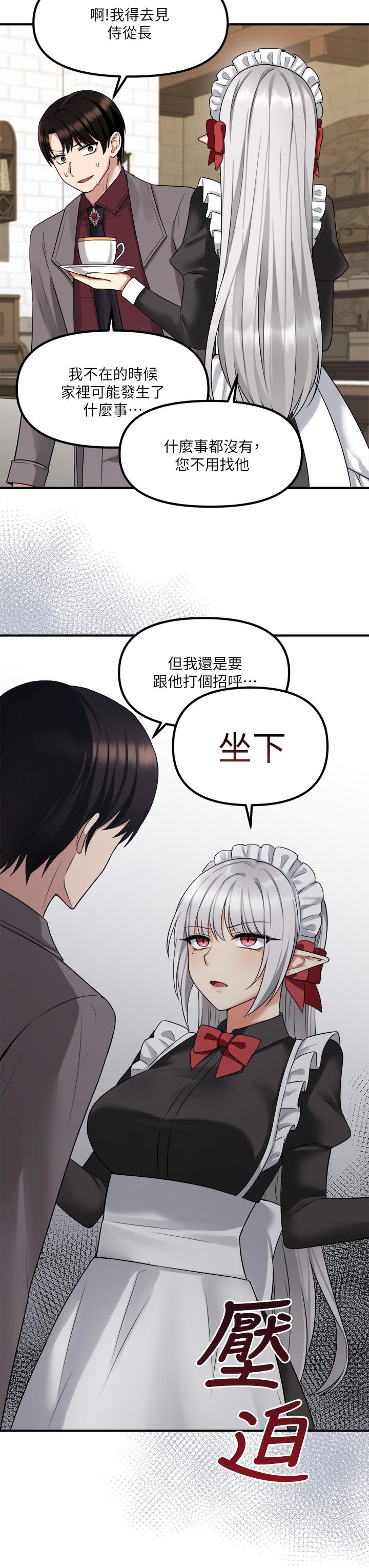 抖M女僕 第19話-主人必須跟我做 第13页