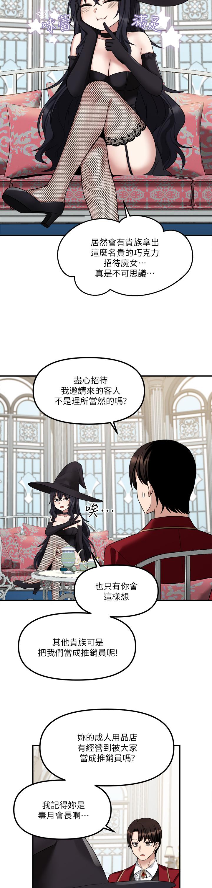 抖M女僕 第19話-主人必須跟我做 第30页