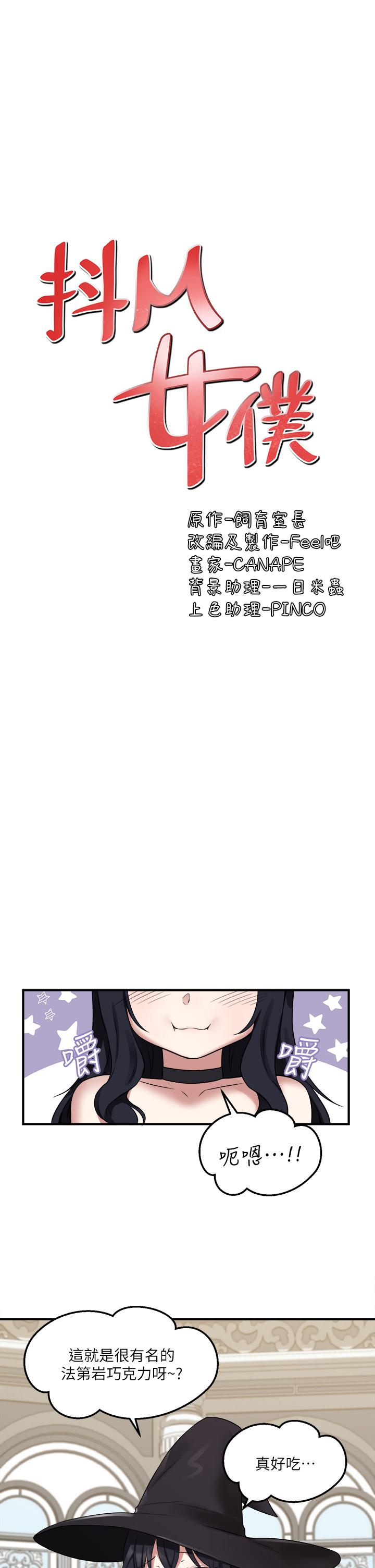抖M女僕 第19話-主人必須跟我做 第29页