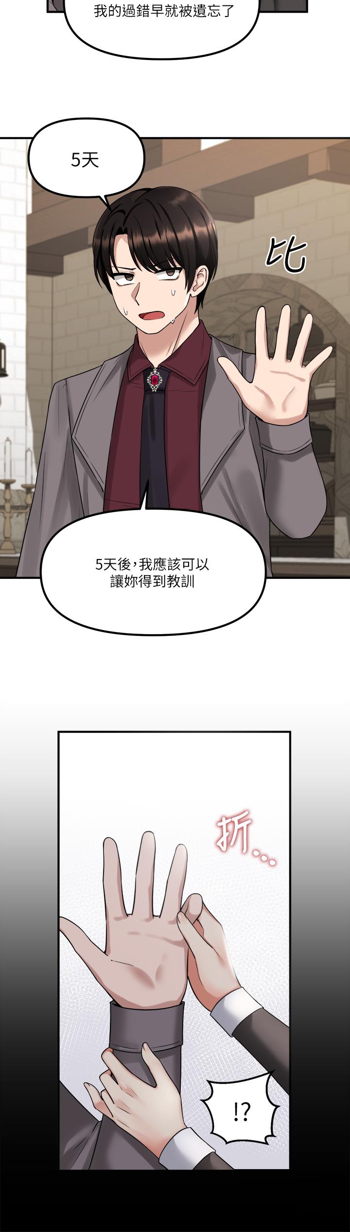抖M女僕 第19話-主人必須跟我做 第24页