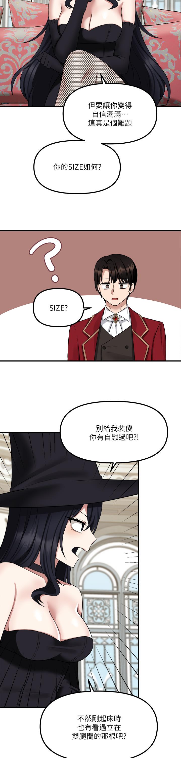 抖M女僕 第19話-主人必須跟我做 第33页