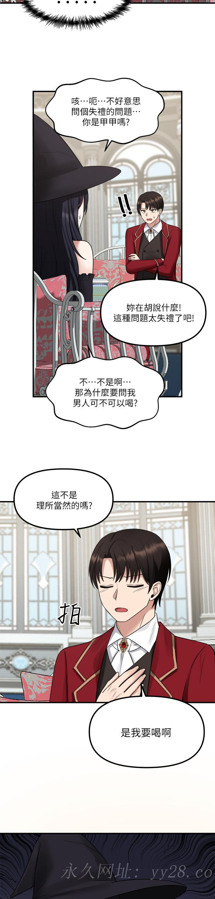 抖M女僕 第19話-主人必須跟我做 第40页