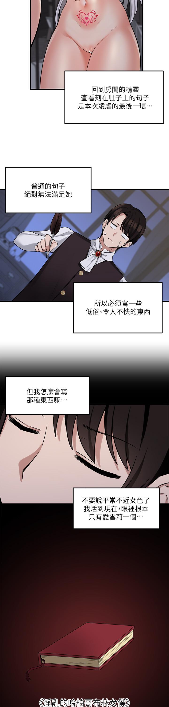 抖M女僕 第10話-主人越來越殘酷的凌虐 第27页