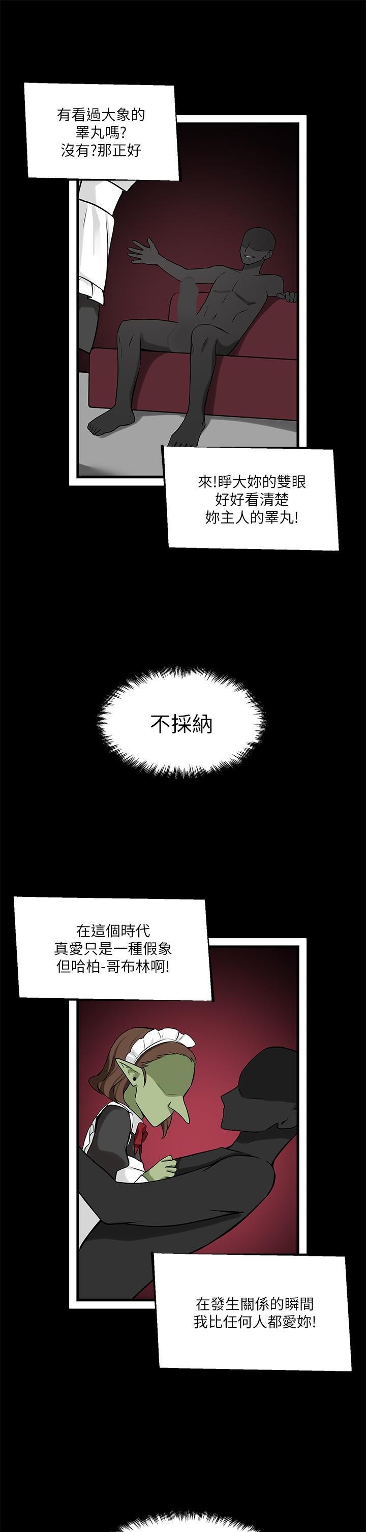 抖M女僕 第10話-主人越來越殘酷的凌虐 第29页