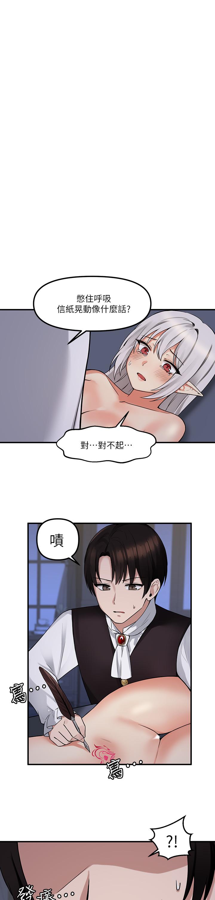 抖M女僕 第11話-喜怒無常的精靈 第1页