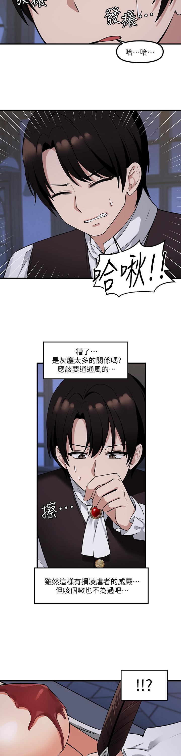 抖M女僕 第11話-喜怒無常的精靈 第2页