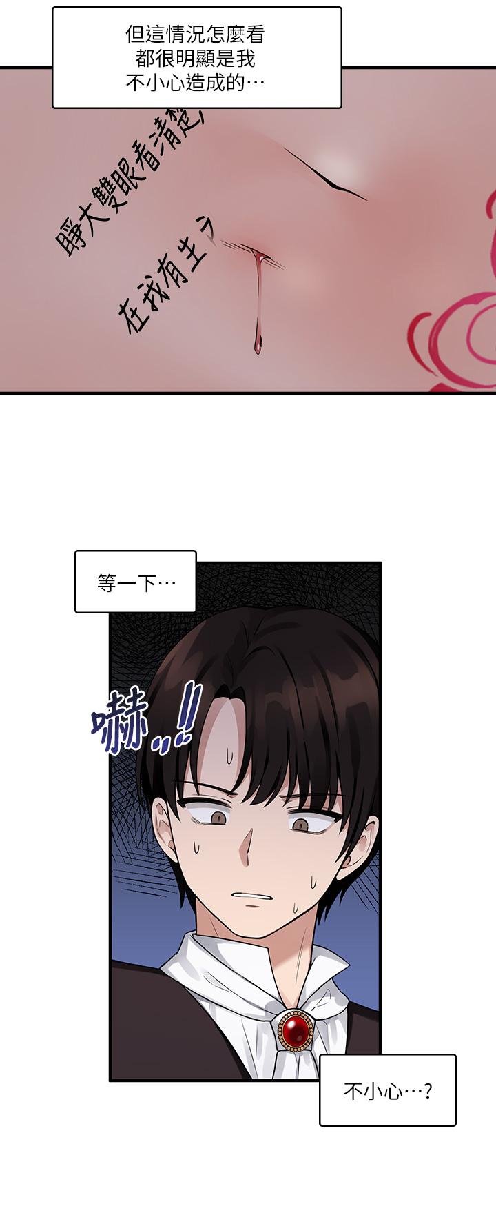 抖M女僕 第11話-喜怒無常的精靈 第7页