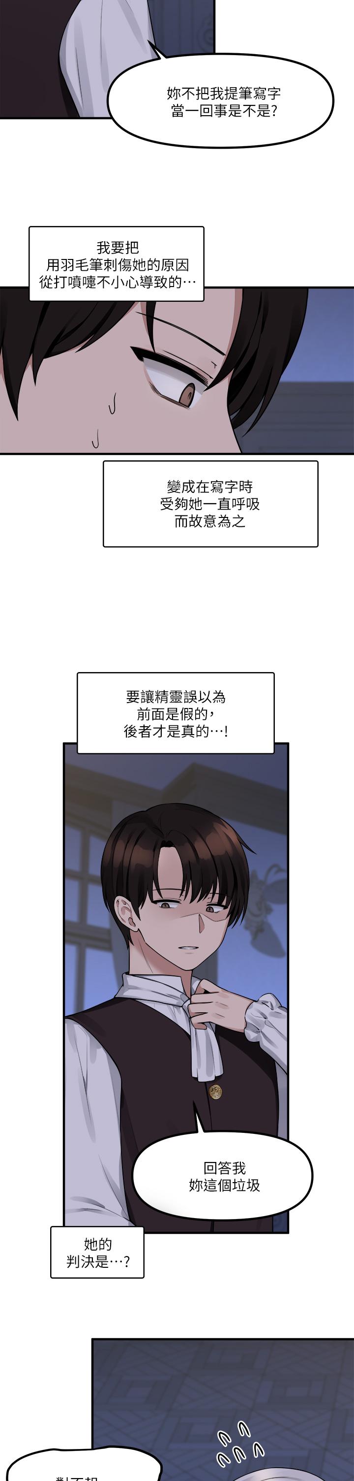 抖M女僕 第11話-喜怒無常的精靈 第9页