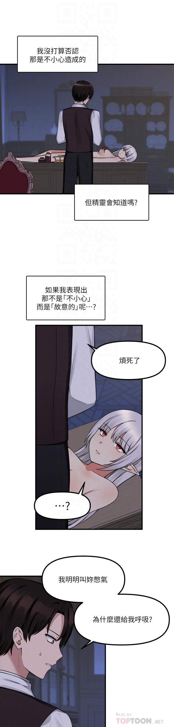 抖M女僕 第11話-喜怒無常的精靈 第8页